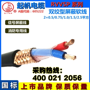 RVVSP是什么電纜?與RVSP屏蔽電線的區別?