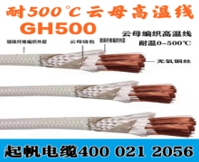 耐高溫電纜的型號、分類、性能及適用范圍